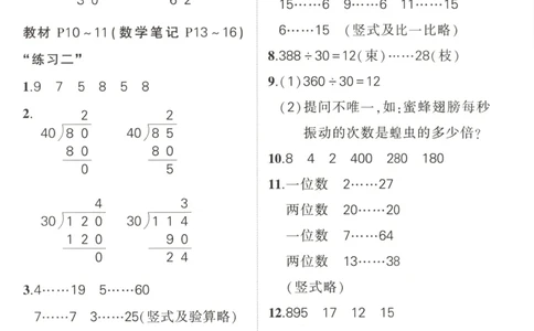 答案_25秋小学语数英习题试卷_数学_苏教版_25秋《状元笔记》数学苏教版34_状元数学笔记SJ4上