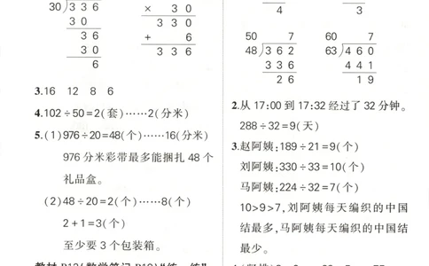 答案_25秋小学语数英习题试卷_数学_苏教版_25秋《状元笔记》数学苏教版34_状元数学笔记SJ4上
