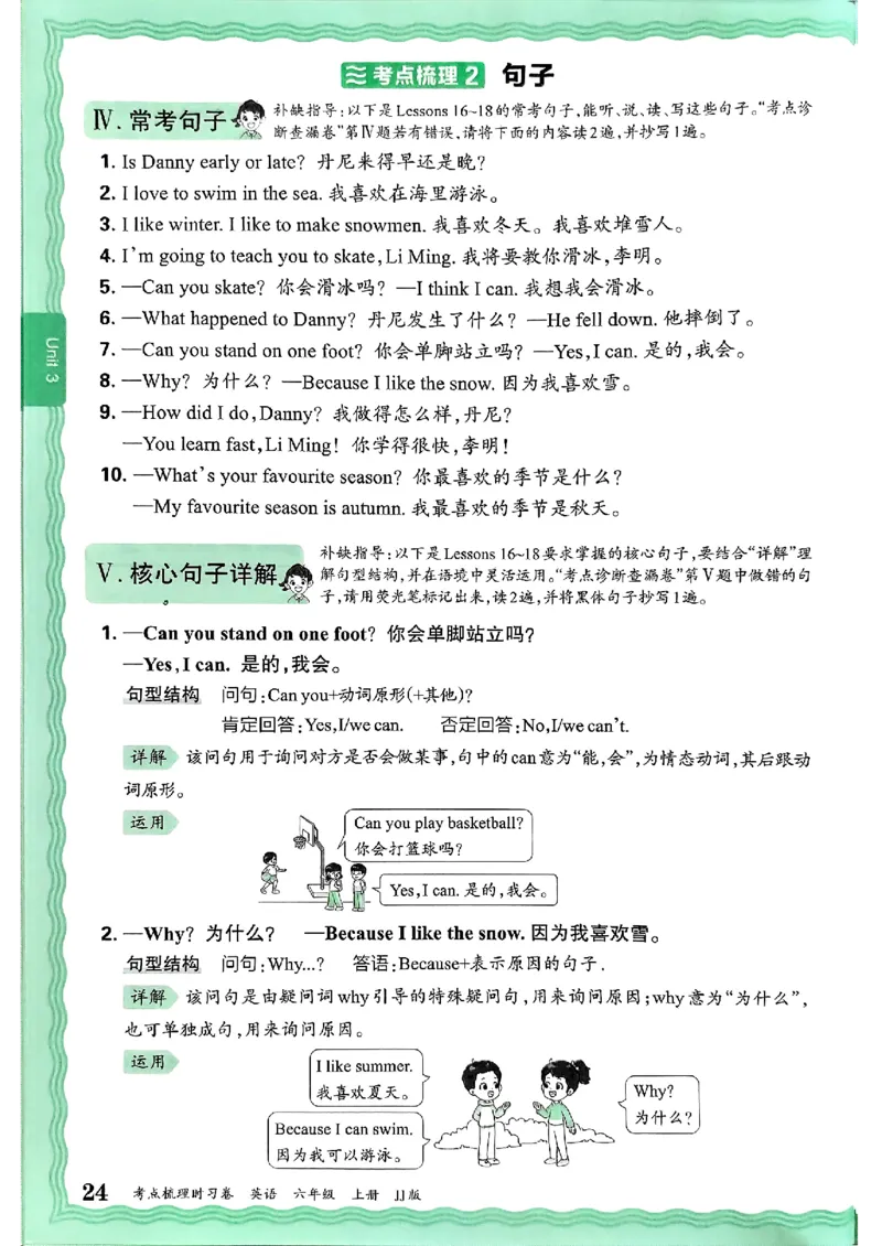 英语六上JJ版补缺手册_25秋小学语数英习题试卷_英语_冀教版_英语《王朝霞考点梳理时习卷》冀教25秋_25秋《王朝霞考点梳理时习卷》英语冀教六上