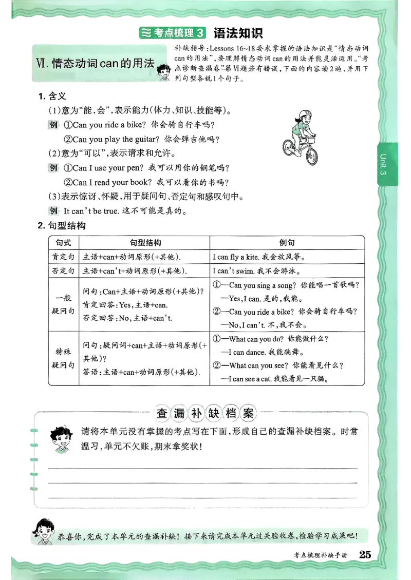 英语六上JJ版补缺手册_25秋小学语数英习题试卷_英语_冀教版_英语《王朝霞考点梳理时习卷》冀教25秋_25秋《王朝霞考点梳理时习卷》英语冀教六上
