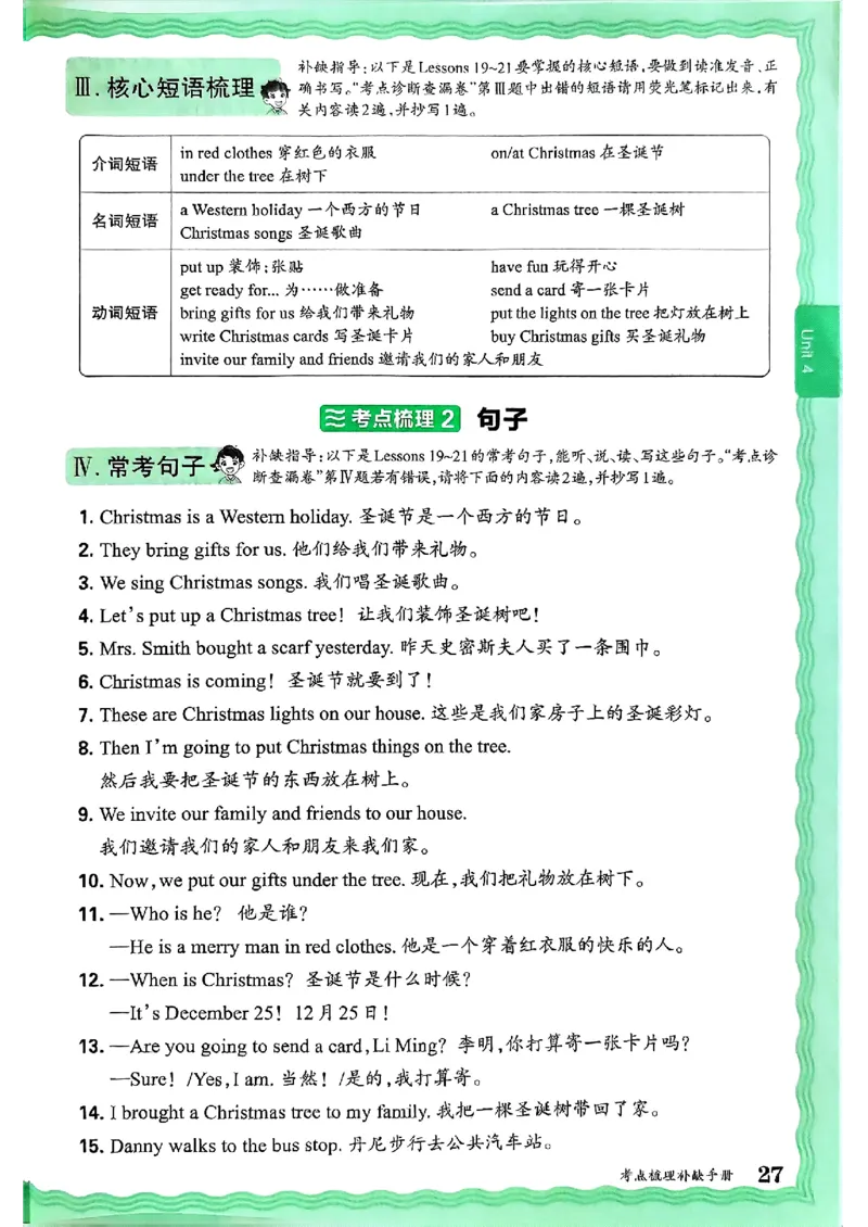 英语六上JJ版补缺手册_25秋小学语数英习题试卷_英语_冀教版_英语《王朝霞考点梳理时习卷》冀教25秋_25秋《王朝霞考点梳理时习卷》英语冀教六上