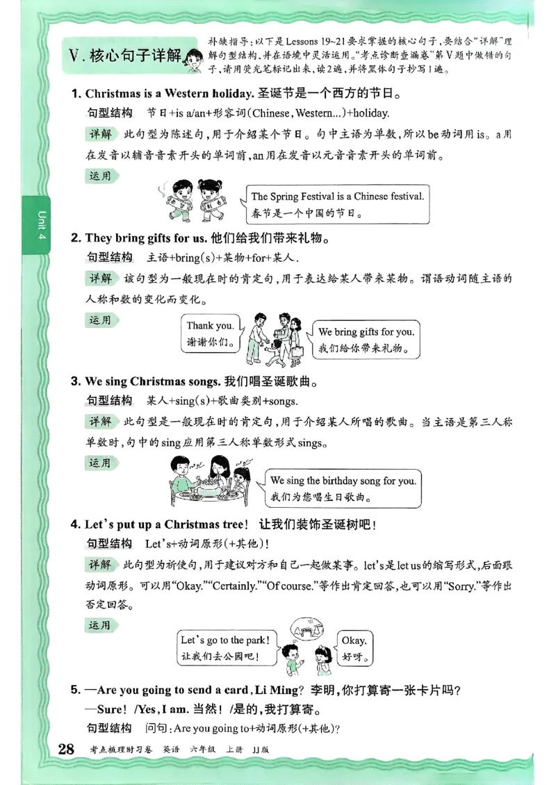 英语六上JJ版补缺手册_25秋小学语数英习题试卷_英语_冀教版_英语《王朝霞考点梳理时习卷》冀教25秋_25秋《王朝霞考点梳理时习卷》英语冀教六上