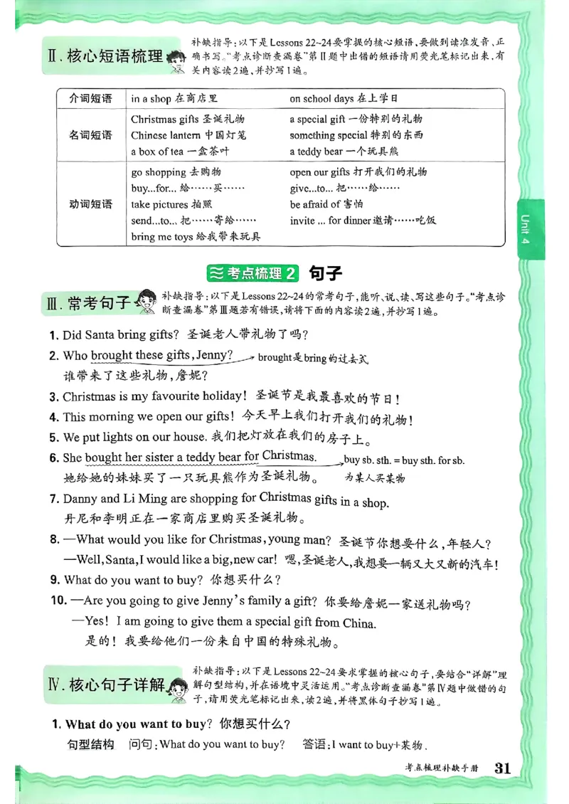 英语六上JJ版补缺手册_25秋小学语数英习题试卷_英语_冀教版_英语《王朝霞考点梳理时习卷》冀教25秋_25秋《王朝霞考点梳理时习卷》英语冀教六上