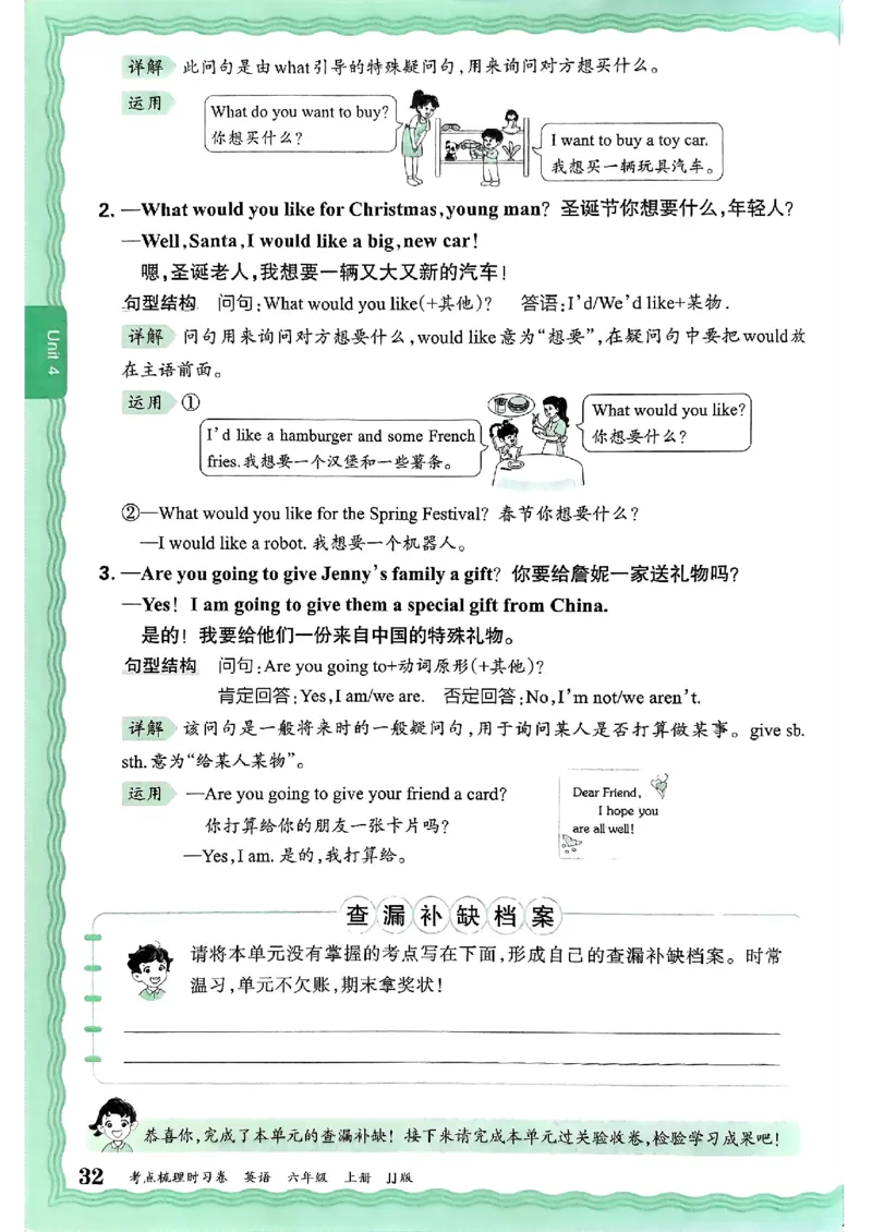 英语六上JJ版补缺手册_25秋小学语数英习题试卷_英语_冀教版_英语《王朝霞考点梳理时习卷》冀教25秋_25秋《王朝霞考点梳理时习卷》英语冀教六上