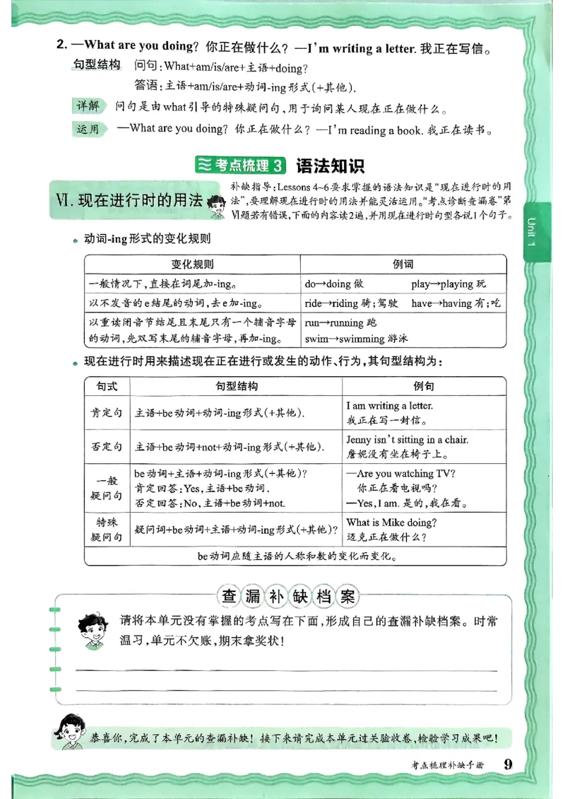 英语六上JJ版补缺手册_25秋小学语数英习题试卷_英语_冀教版_英语《王朝霞考点梳理时习卷》冀教25秋_25秋《王朝霞考点梳理时习卷》英语冀教六上