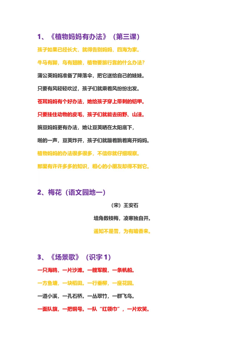 部编新人教版小学语文二年级上册-语文重点必背诵内容汇总.考点_二年级上下册资料_小学二年级学习资料-25年更新版_2-01、小学二年级语文上册_2-1-1、复习、知识点、归纳汇总_背诵默写