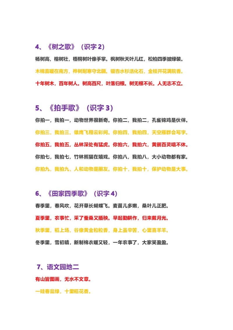 部编新人教版小学语文二年级上册-语文重点必背诵内容汇总.考点_二年级上下册资料_小学二年级学习资料-25年更新版_2-01、小学二年级语文上册_2-1-1、复习、知识点、归纳汇总_背诵默写
