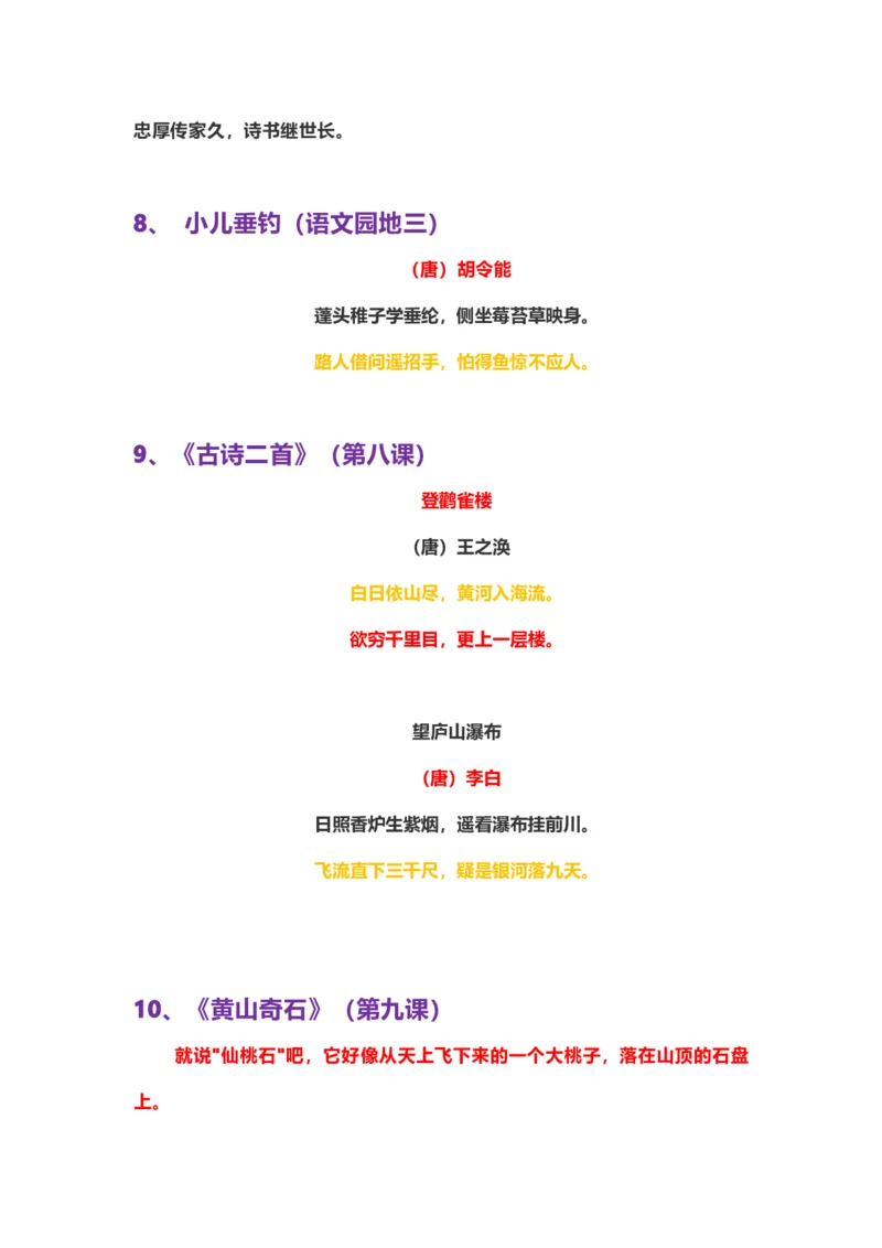 部编新人教版小学语文二年级上册-语文重点必背诵内容汇总.考点_二年级上下册资料_小学二年级学习资料-25年更新版_2-01、小学二年级语文上册_2-1-1、复习、知识点、归纳汇总_背诵默写