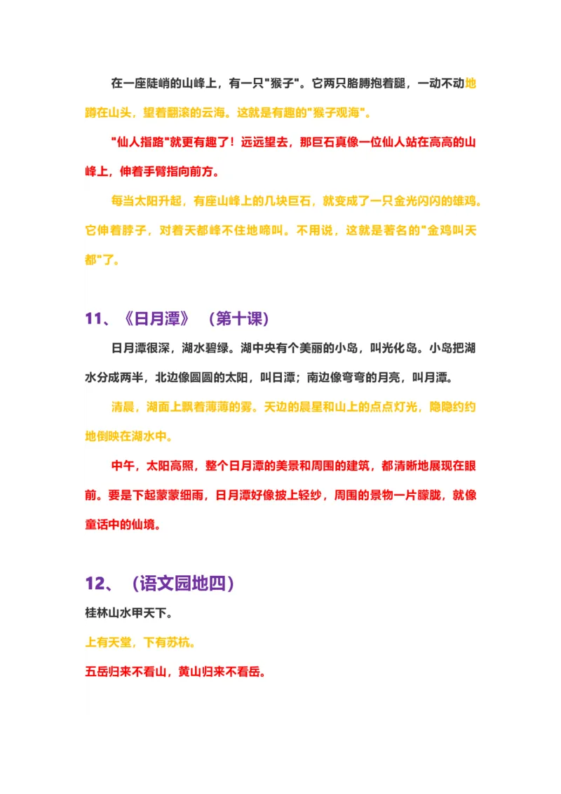 部编新人教版小学语文二年级上册-语文重点必背诵内容汇总.考点_二年级上下册资料_小学二年级学习资料-25年更新版_2-01、小学二年级语文上册_2-1-1、复习、知识点、归纳汇总_背诵默写