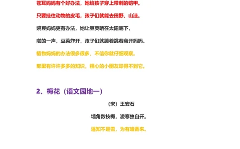 部编新人教版小学语文二年级上册-语文重点必背诵内容汇总.考点_二年级上下册资料_小学二年级学习资料-25年更新版_2-01、小学二年级语文上册_2-1-1、复习、知识点、归纳汇总_背诵默写