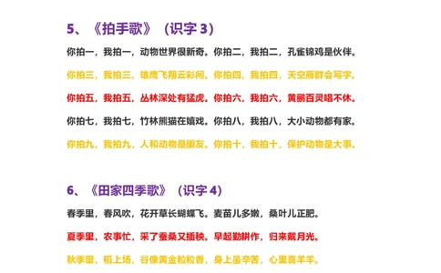 部编新人教版小学语文二年级上册-语文重点必背诵内容汇总.考点_二年级上下册资料_小学二年级学习资料-25年更新版_2-01、小学二年级语文上册_2-1-1、复习、知识点、归纳汇总_背诵默写