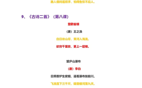 部编新人教版小学语文二年级上册-语文重点必背诵内容汇总.考点_二年级上下册资料_小学二年级学习资料-25年更新版_2-01、小学二年级语文上册_2-1-1、复习、知识点、归纳汇总_背诵默写