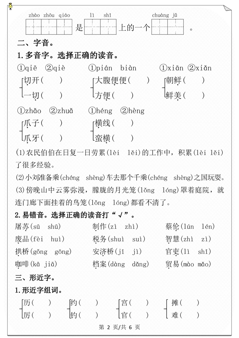 第三单元必考考点通关练-空白_三年级上下册资料_小学三年级学习资料-25年更新版_3-02、小学三年级语文下册_3-2-2、练习题、作业、试题、试卷_单元测试卷