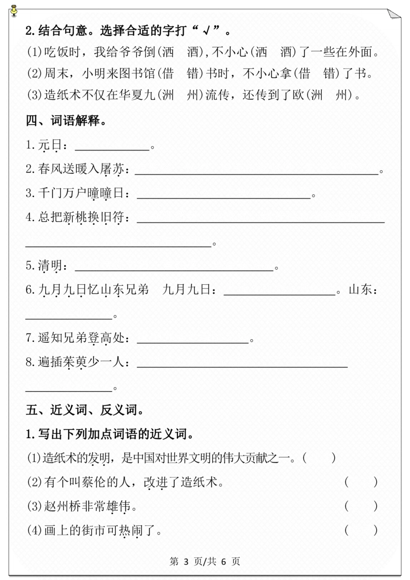 第三单元必考考点通关练-空白_三年级上下册资料_小学三年级学习资料-25年更新版_3-02、小学三年级语文下册_3-2-2、练习题、作业、试题、试卷_单元测试卷
