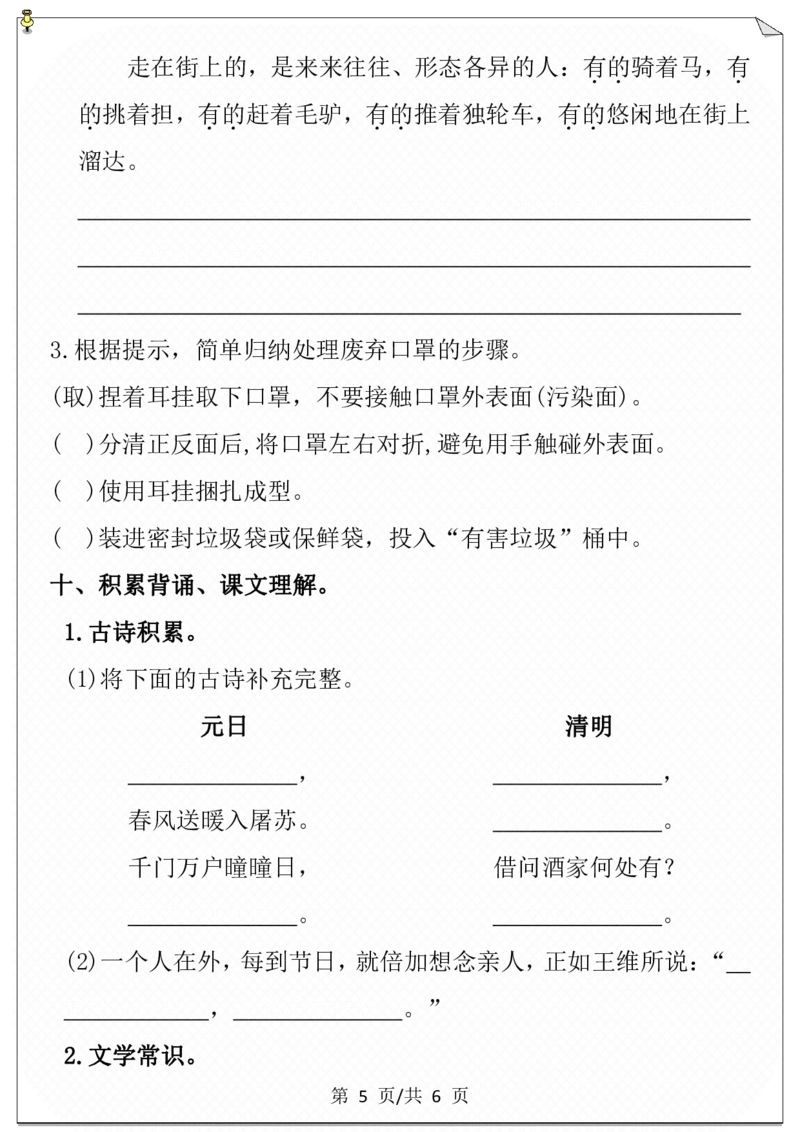 第三单元必考考点通关练-空白_三年级上下册资料_小学三年级学习资料-25年更新版_3-02、小学三年级语文下册_3-2-2、练习题、作业、试题、试卷_单元测试卷