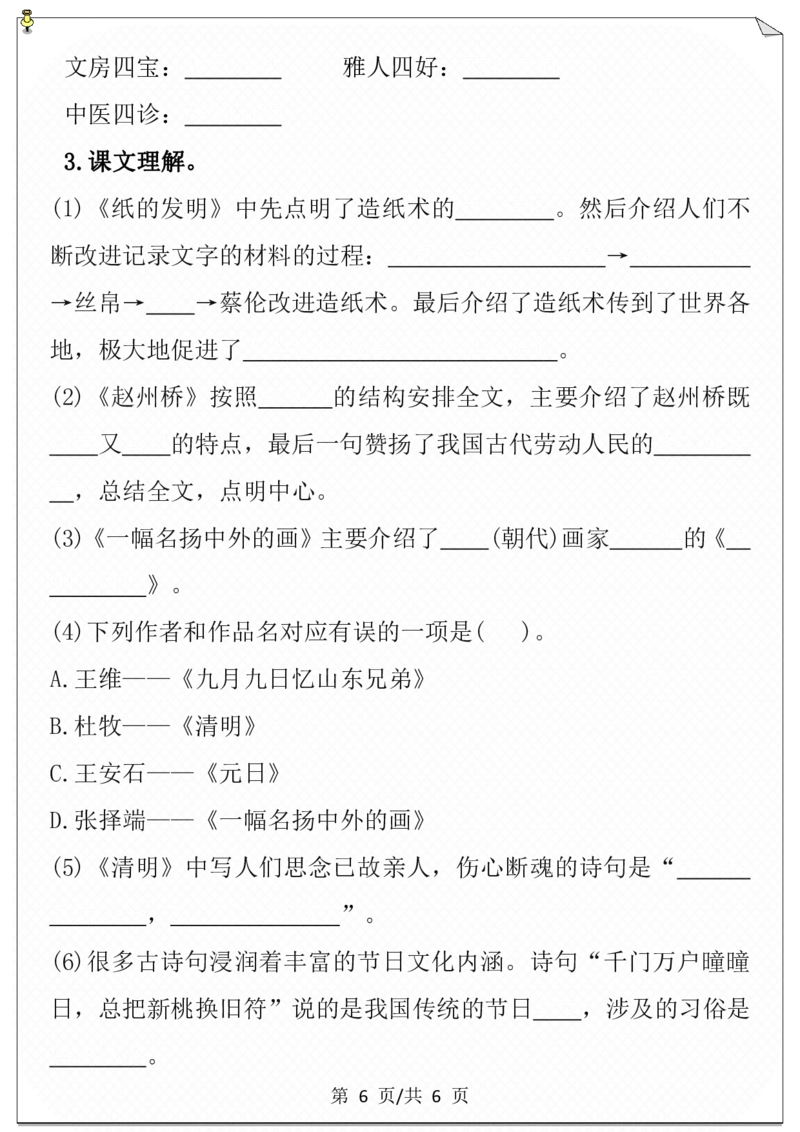 第三单元必考考点通关练-空白_三年级上下册资料_小学三年级学习资料-25年更新版_3-02、小学三年级语文下册_3-2-2、练习题、作业、试题、试卷_单元测试卷