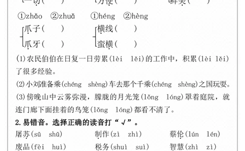 第三单元必考考点通关练-空白_三年级上下册资料_小学三年级学习资料-25年更新版_3-02、小学三年级语文下册_3-2-2、练习题、作业、试题、试卷_单元测试卷