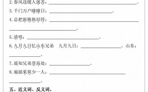 第三单元必考考点通关练-空白_三年级上下册资料_小学三年级学习资料-25年更新版_3-02、小学三年级语文下册_3-2-2、练习题、作业、试题、试卷_单元测试卷