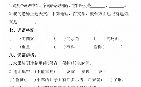 第三单元必考考点通关练-空白_三年级上下册资料_小学三年级学习资料-25年更新版_3-02、小学三年级语文下册_3-2-2、练习题、作业、试题、试卷_单元测试卷