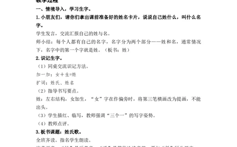 识字2姓氏歌_一年级上下册资料_小学一年级学习资料-25年更新版_1-02、小学一年级语文下册_3-6-2-3、课件、讲义、教案_《名师教案》语文一年级下册（2022春）_第1单元