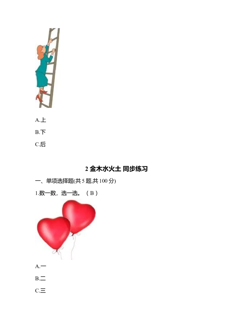 识字2金木水火土同步练习1(含答案）_一年级上下册资料_小学一年级学习资料-25年更新版_1-01、小学一年级语文上册_02、课时练习_语文一（上）同步练习