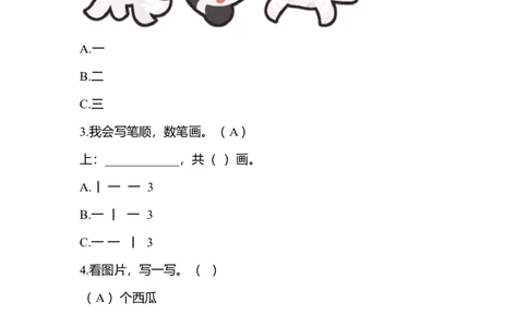 识字2金木水火土同步练习1(含答案）_一年级上下册资料_小学一年级学习资料-25年更新版_1-01、小学一年级语文上册_02、课时练习_语文一（上）同步练习