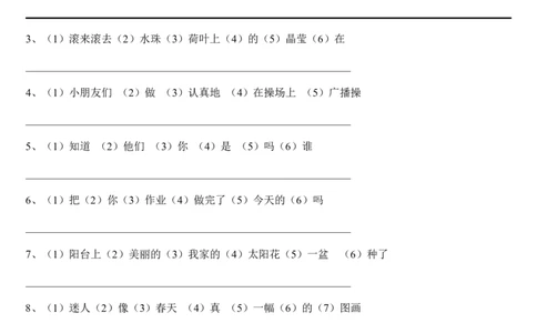 连词成句_一年级上下册资料_一年级上语数英上下册学习资料_3-6-1、小学一年级语文上册_统编、部编、人教（语文全国统一只有一个版）_6、专项练习_组词造句