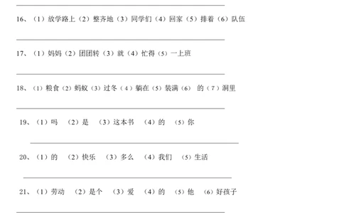 连词成句_一年级上下册资料_一年级上语数英上下册学习资料_3-6-1、小学一年级语文上册_统编、部编、人教（语文全国统一只有一个版）_6、专项练习_组词造句