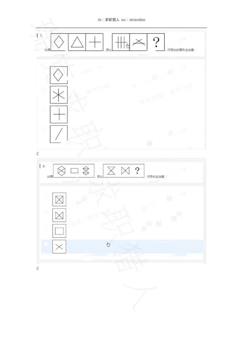 16三只松鼠非技术岗测评（瑞克求职：2020春招）_01、北sen汇总_01、北sen汇总_补充资料_04、21、20年北s真题整理，部分有解析（word+pdf）_20年多家公司pdf版本