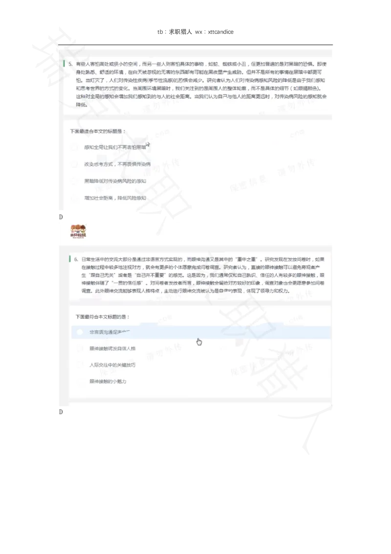 16三只松鼠非技术岗测评（瑞克求职：2020春招）_01、北sen汇总_01、北sen汇总_补充资料_04、21、20年北s真题整理，部分有解析（word+pdf）_20年多家公司pdf版本