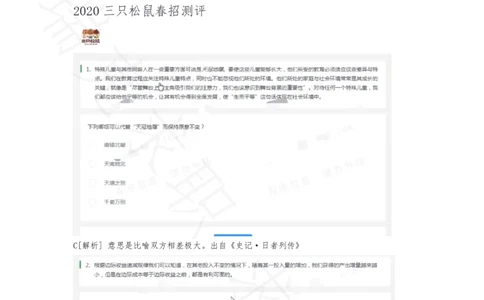 16三只松鼠非技术岗测评（瑞克求职：2020春招）_01、北sen汇总_01、北sen汇总_补充资料_04、21、20年北s真题整理，部分有解析（word+pdf）_20年多家公司pdf版本