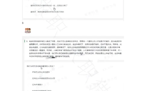 16三只松鼠非技术岗测评（瑞克求职：2020春招）_01、北sen汇总_01、北sen汇总_补充资料_04、21、20年北s真题整理，部分有解析（word+pdf）_20年多家公司pdf版本