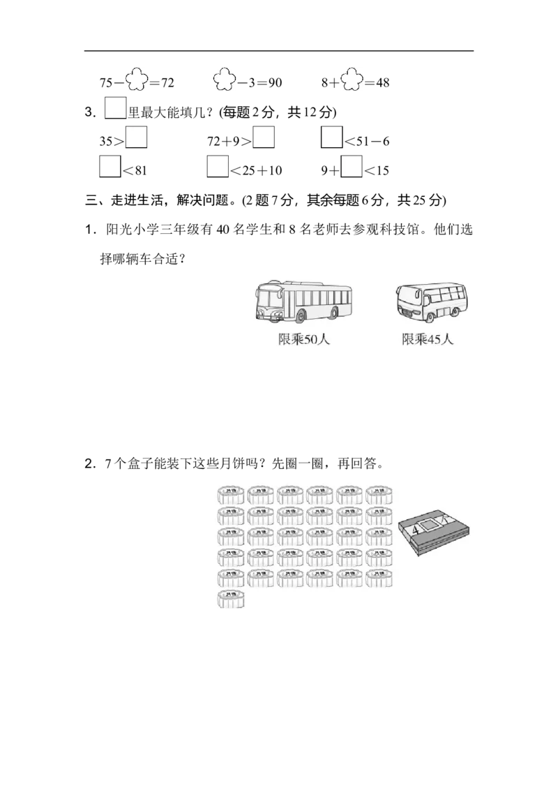 重难点突破卷3_新人教版小学数学同步练习题上下册一课一练电子_2023新人教版小学数学1年级下册习题试卷试题（92份）_重难点突破卷（4份）