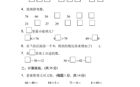 重难点突破卷3_新人教版小学数学同步练习题上下册一课一练电子_2023新人教版小学数学1年级下册习题试卷试题（92份）_重难点突破卷（4份）