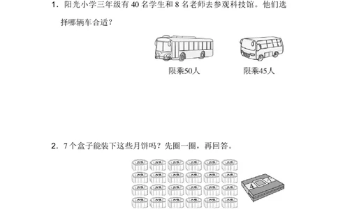 重难点突破卷3_新人教版小学数学同步练习题上下册一课一练电子_2023新人教版小学数学1年级下册习题试卷试题（92份）_重难点突破卷（4份）