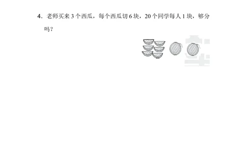 重难点突破卷3_新人教版小学数学同步练习题上下册一课一练电子_2023新人教版小学数学1年级下册习题试卷试题（92份）_重难点突破卷（4份）