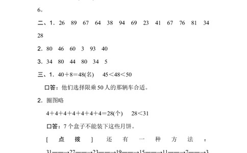 重难点突破卷3_新人教版小学数学同步练习题上下册一课一练电子_2023新人教版小学数学1年级下册习题试卷试题（92份）_重难点突破卷（4份）