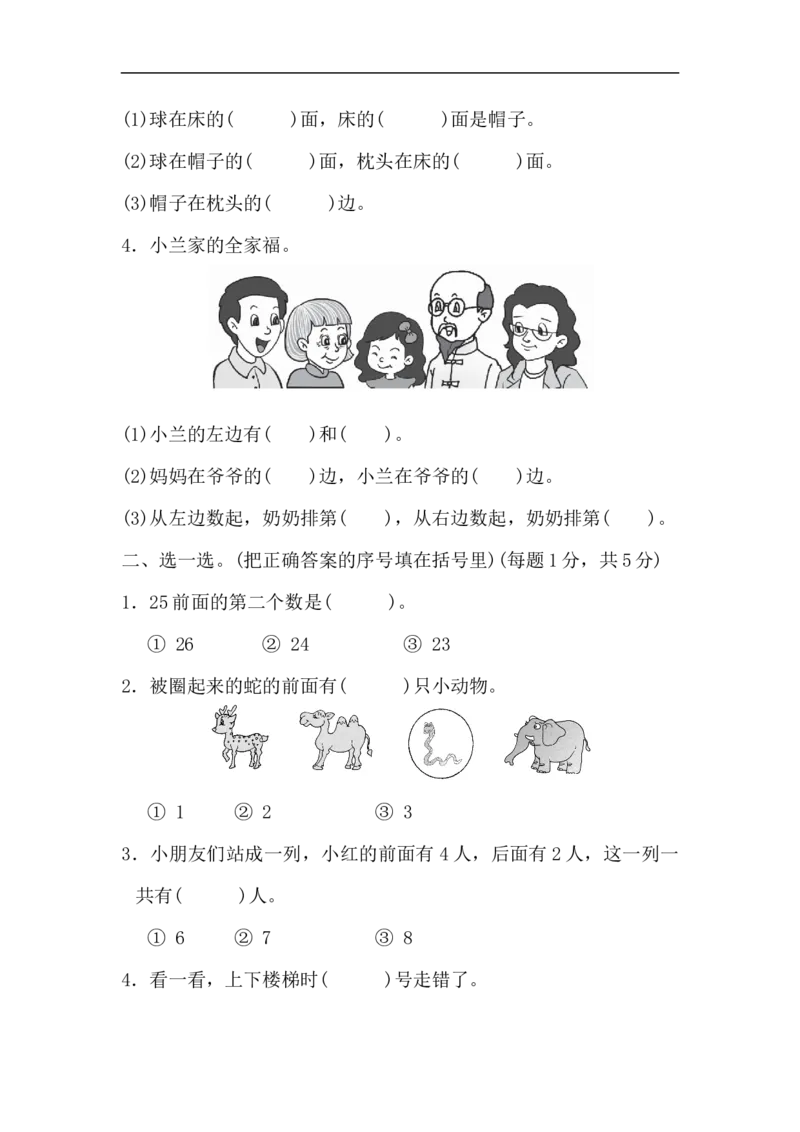 第一单元测试题(1)_一年级上下册资料_一年级上语数英上下册学习资料_3-6-4、小学一年级数学下册_冀教版_3、单元测试卷