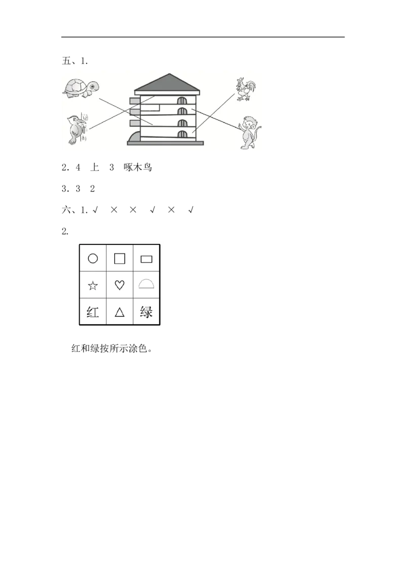 第一单元测试题(1)_一年级上下册资料_一年级上语数英上下册学习资料_3-6-4、小学一年级数学下册_冀教版_3、单元测试卷