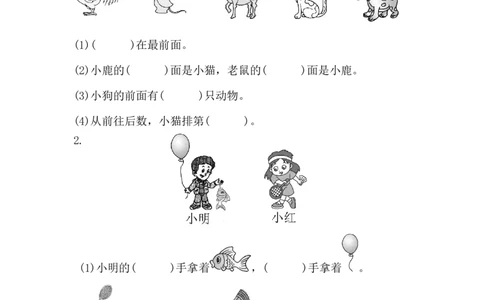 第一单元测试题(1)_一年级上下册资料_一年级上语数英上下册学习资料_3-6-4、小学一年级数学下册_冀教版_3、单元测试卷