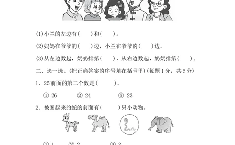 第一单元测试题(1)_一年级上下册资料_一年级上语数英上下册学习资料_3-6-4、小学一年级数学下册_冀教版_3、单元测试卷