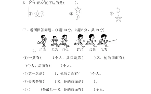 第一单元测试题(1)_一年级上下册资料_一年级上语数英上下册学习资料_3-6-4、小学一年级数学下册_冀教版_3、单元测试卷