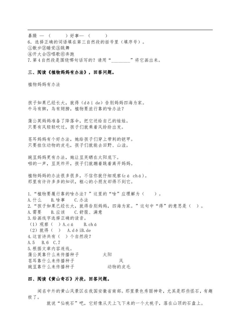 课内阅读强化训练+课外阅读训练_二年级上下册资料_二年级语数英上下册学习资料_3-7-1、小学二年级语文上册_统编、部编、人教（语文全国统一只有一个版）_6、专项练习_阅读课文