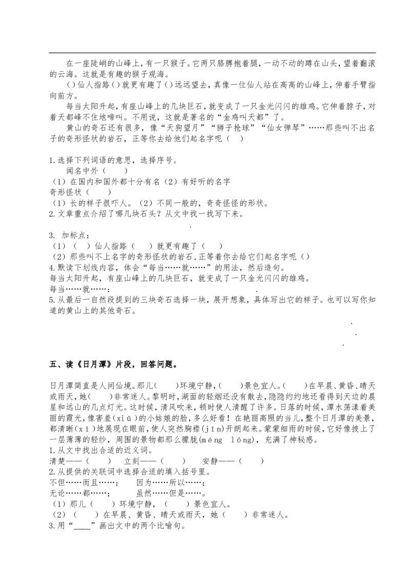 课内阅读强化训练+课外阅读训练_二年级上下册资料_二年级语数英上下册学习资料_3-7-1、小学二年级语文上册_统编、部编、人教（语文全国统一只有一个版）_6、专项练习_阅读课文