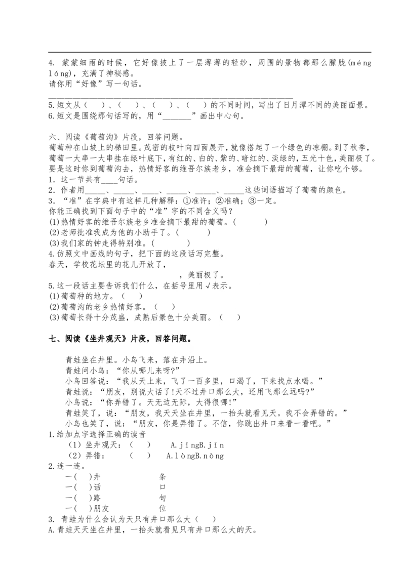 课内阅读强化训练+课外阅读训练_二年级上下册资料_二年级语数英上下册学习资料_3-7-1、小学二年级语文上册_统编、部编、人教（语文全国统一只有一个版）_6、专项练习_阅读课文