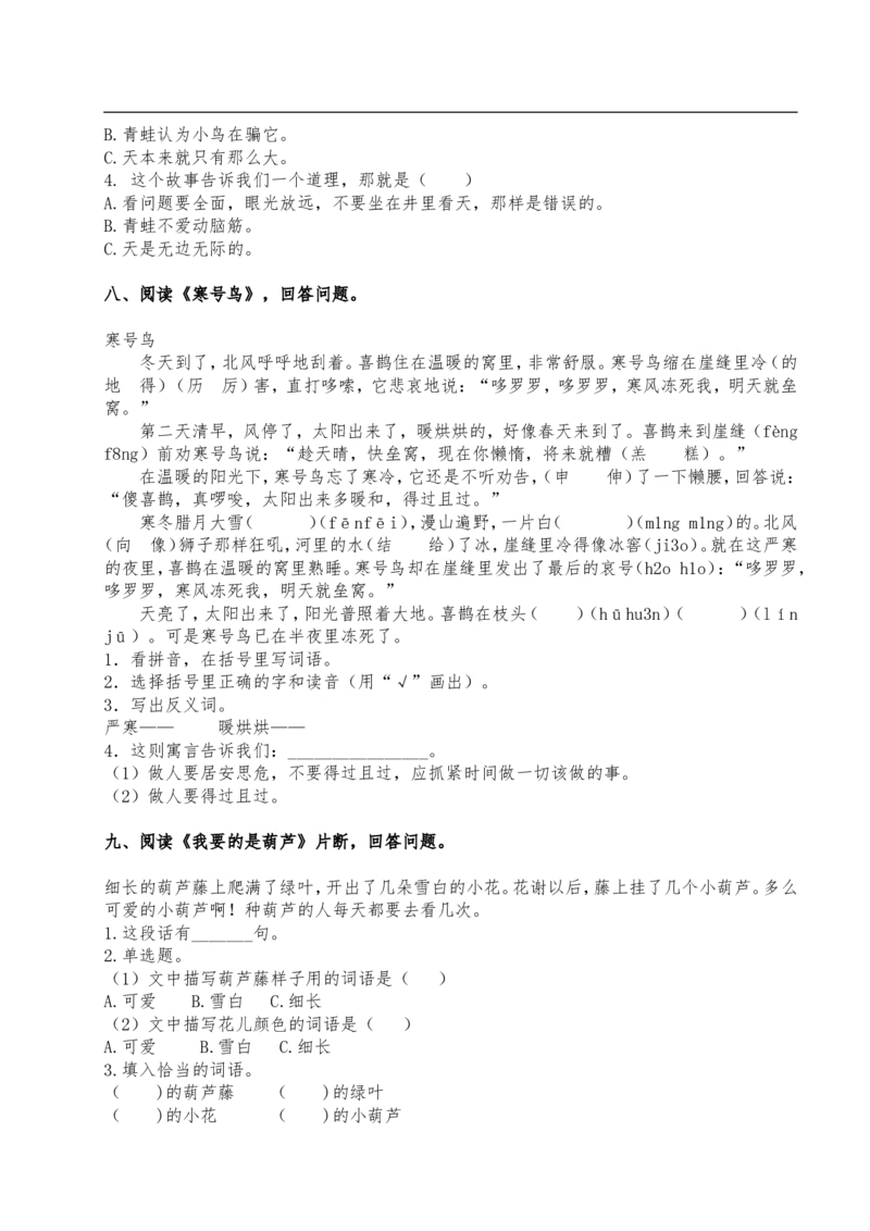 课内阅读强化训练+课外阅读训练_二年级上下册资料_二年级语数英上下册学习资料_3-7-1、小学二年级语文上册_统编、部编、人教（语文全国统一只有一个版）_6、专项练习_阅读课文