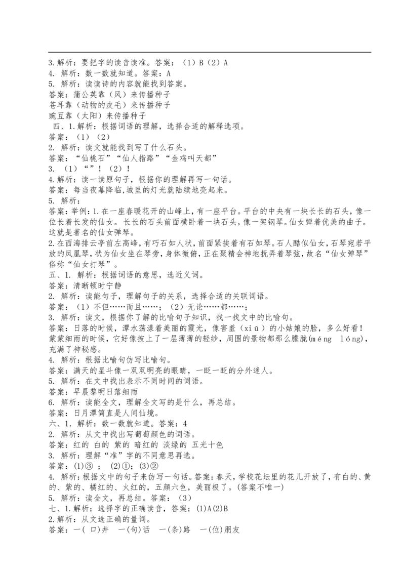 课内阅读强化训练+课外阅读训练_二年级上下册资料_二年级语数英上下册学习资料_3-7-1、小学二年级语文上册_统编、部编、人教（语文全国统一只有一个版）_6、专项练习_阅读课文