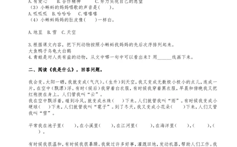 课内阅读强化训练+课外阅读训练_二年级上下册资料_二年级语数英上下册学习资料_3-7-1、小学二年级语文上册_统编、部编、人教（语文全国统一只有一个版）_6、专项练习_阅读课文
