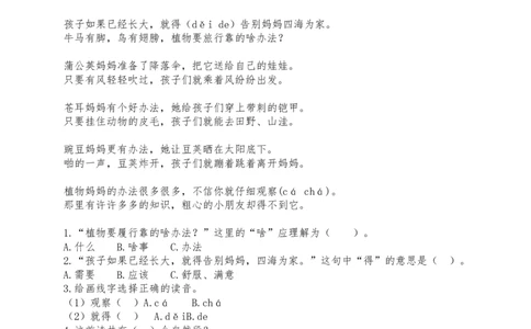 课内阅读强化训练+课外阅读训练_二年级上下册资料_二年级语数英上下册学习资料_3-7-1、小学二年级语文上册_统编、部编、人教（语文全国统一只有一个版）_6、专项练习_阅读课文