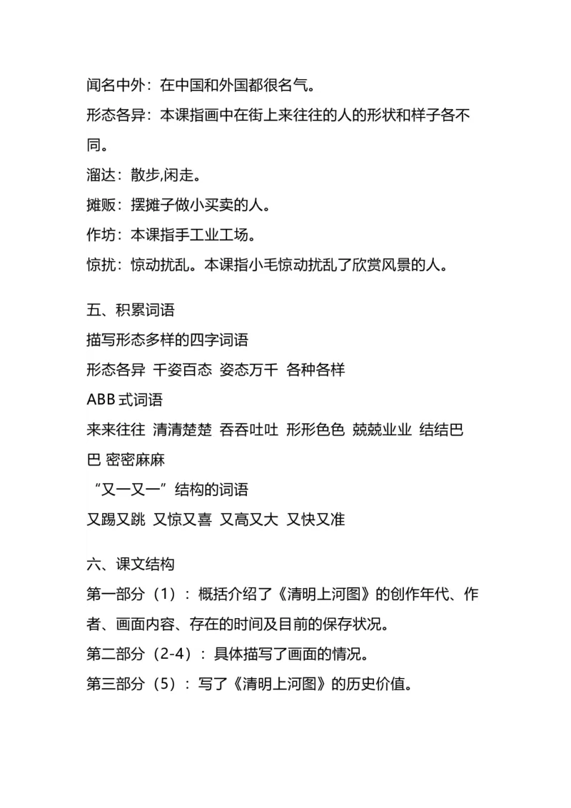 部编版语文三年级下册：语文第12课《一幅名扬中外的画》课文主题总结和生字解读_三年级上下册资料_小学三年级学习资料-25年更新版_3-02、小学三年级语文下册